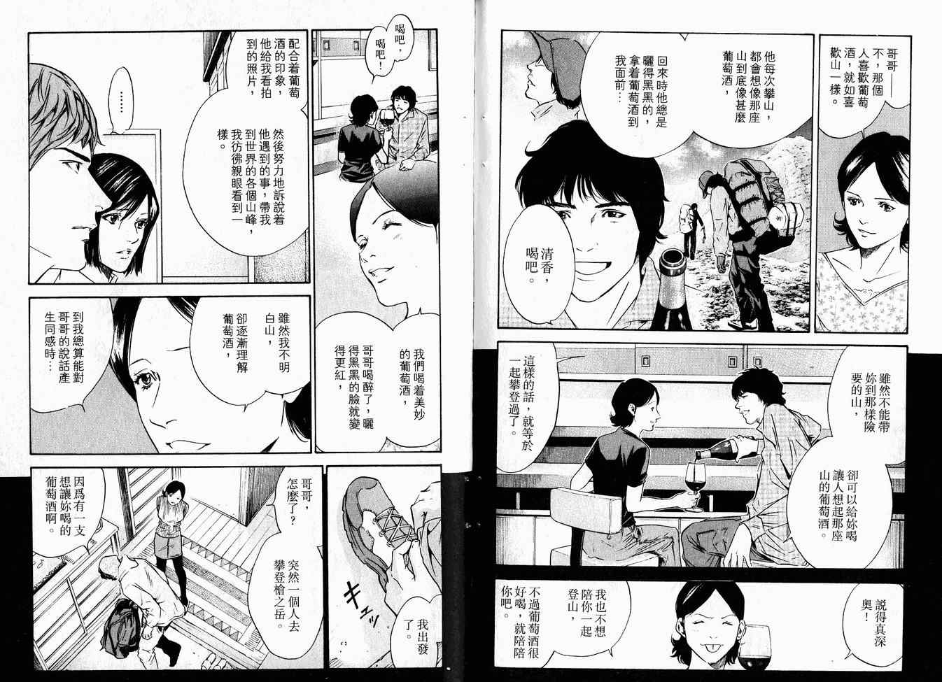 《神之雫》漫画最新章节第16卷免费下拉式在线观看章节第【70】张图片