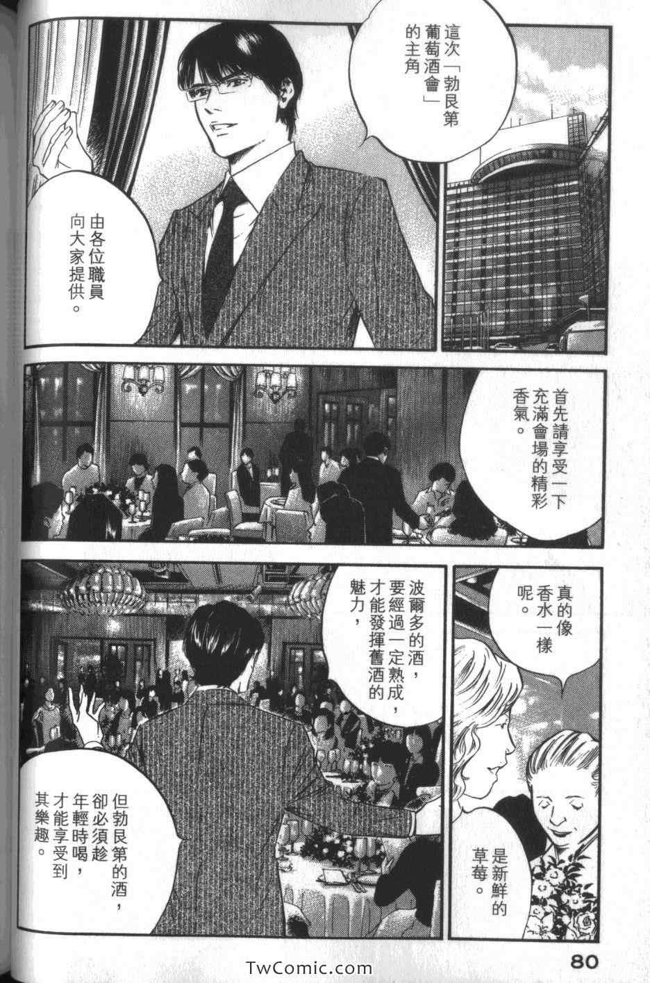 《神之雫》漫画最新章节第34卷免费下拉式在线观看章节第【82】张图片