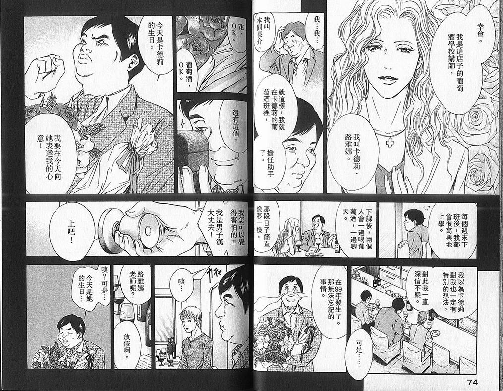 《神之雫》漫画最新章节第6卷免费下拉式在线观看章节第【39】张图片