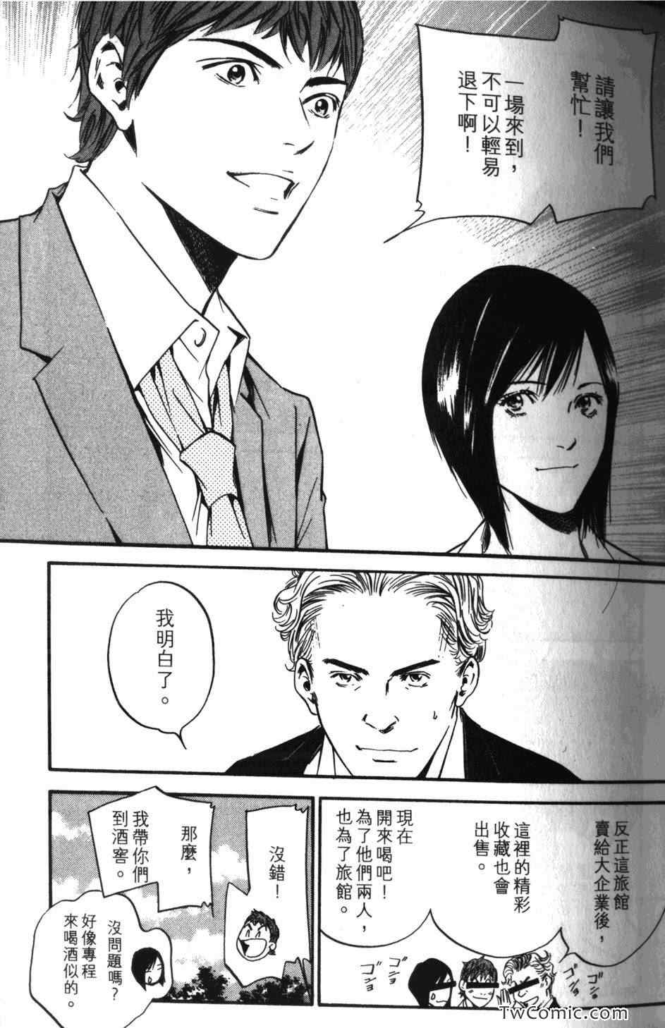 《神之雫》漫画最新章节第32卷免费下拉式在线观看章节第【23】张图片