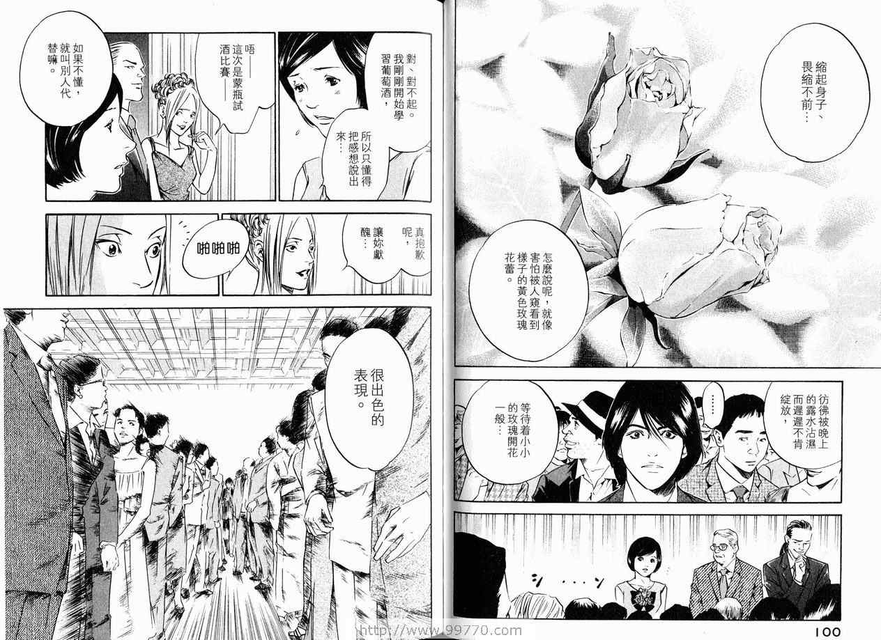 《神之雫》漫画最新章节第18卷免费下拉式在线观看章节第【53】张图片