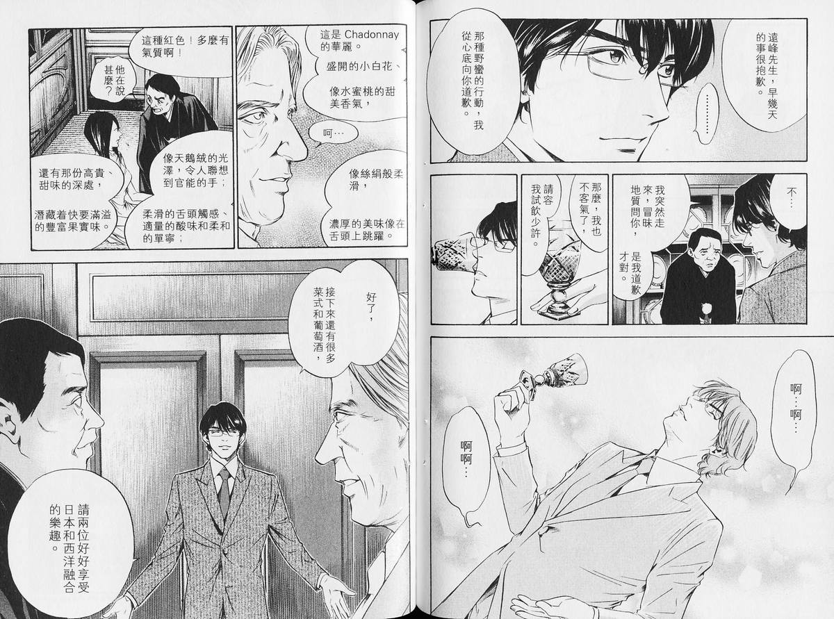 《神之雫》漫画最新章节第14卷免费下拉式在线观看章节第【86】张图片