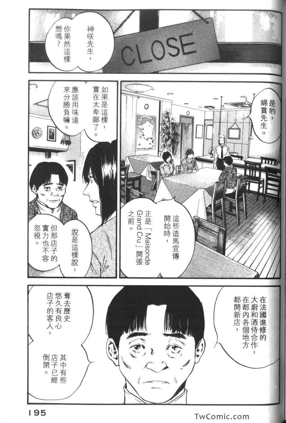 《神之雫》漫画最新章节第34卷免费下拉式在线观看章节第【197】张图片