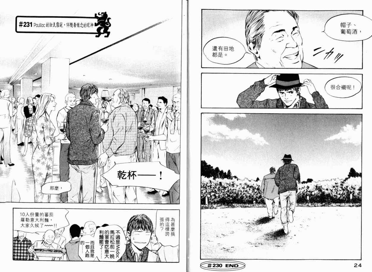 《神之雫》漫画最新章节第24卷免费下拉式在线观看章节第【15】张图片