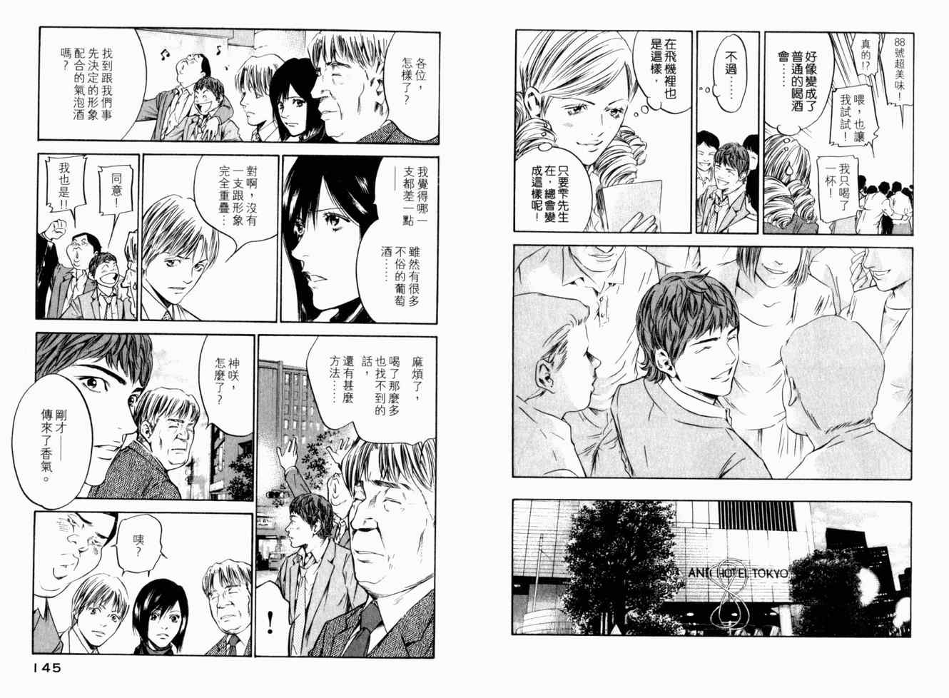 《神之雫》漫画最新章节第25卷免费下拉式在线观看章节第【75】张图片