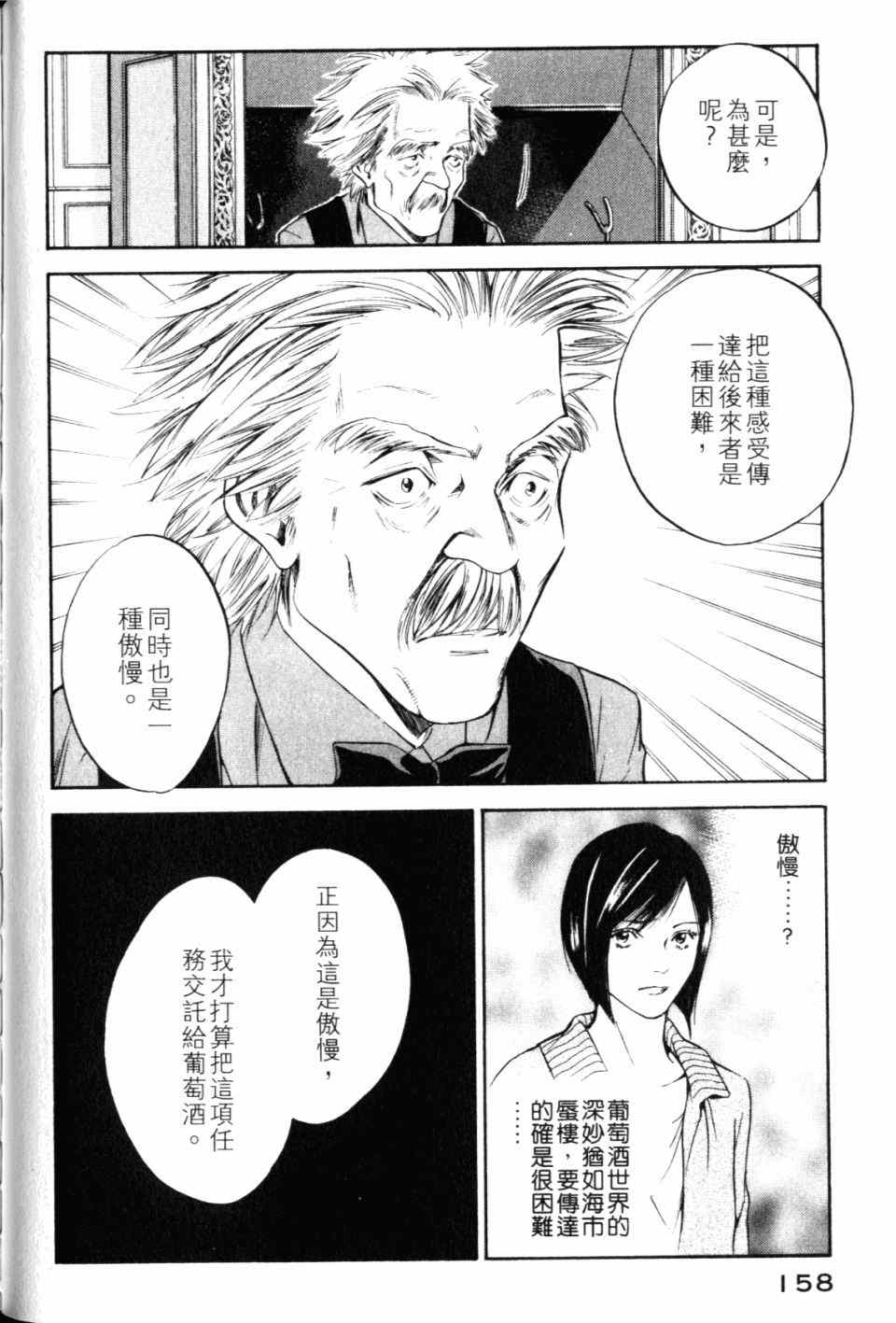 《神之雫》漫画最新章节第28卷免费下拉式在线观看章节第【160】张图片