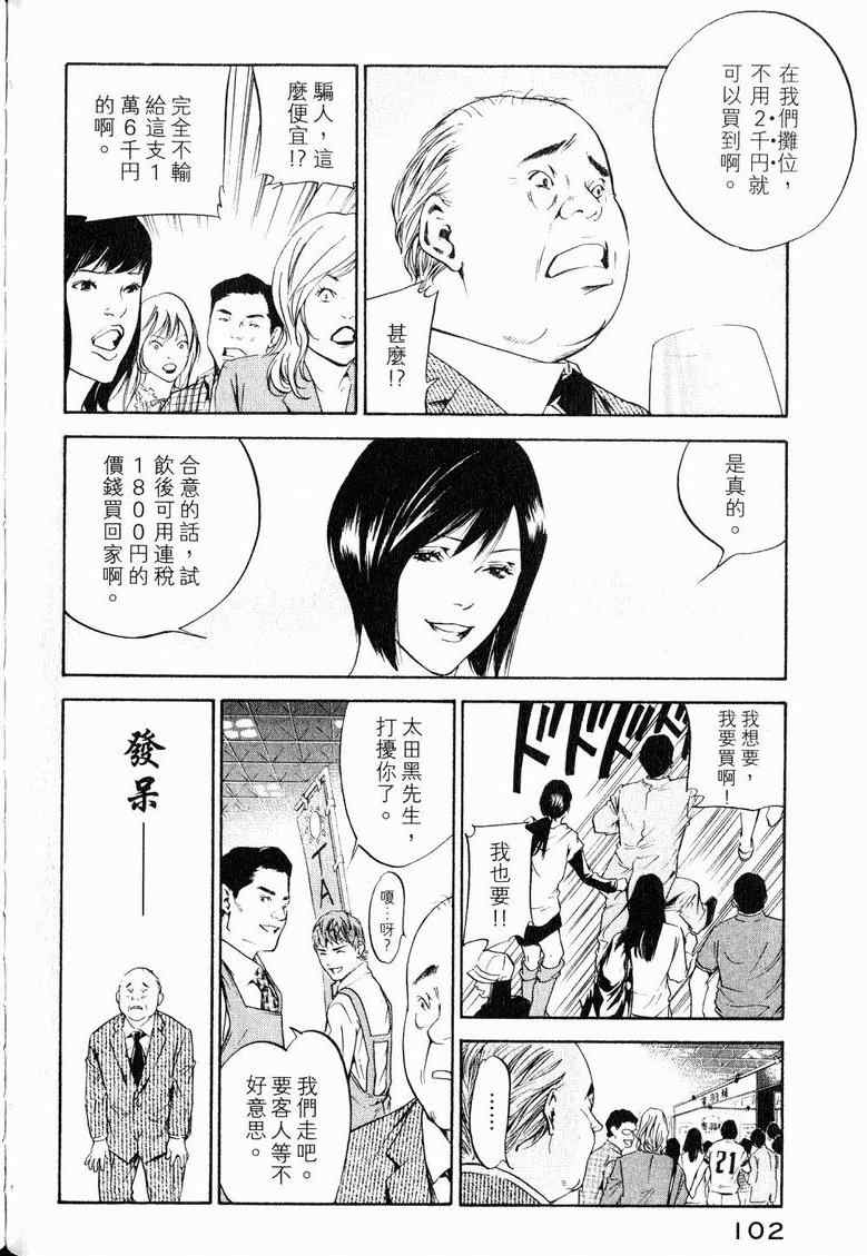 《神之雫》漫画最新章节第19卷免费下拉式在线观看章节第【106】张图片