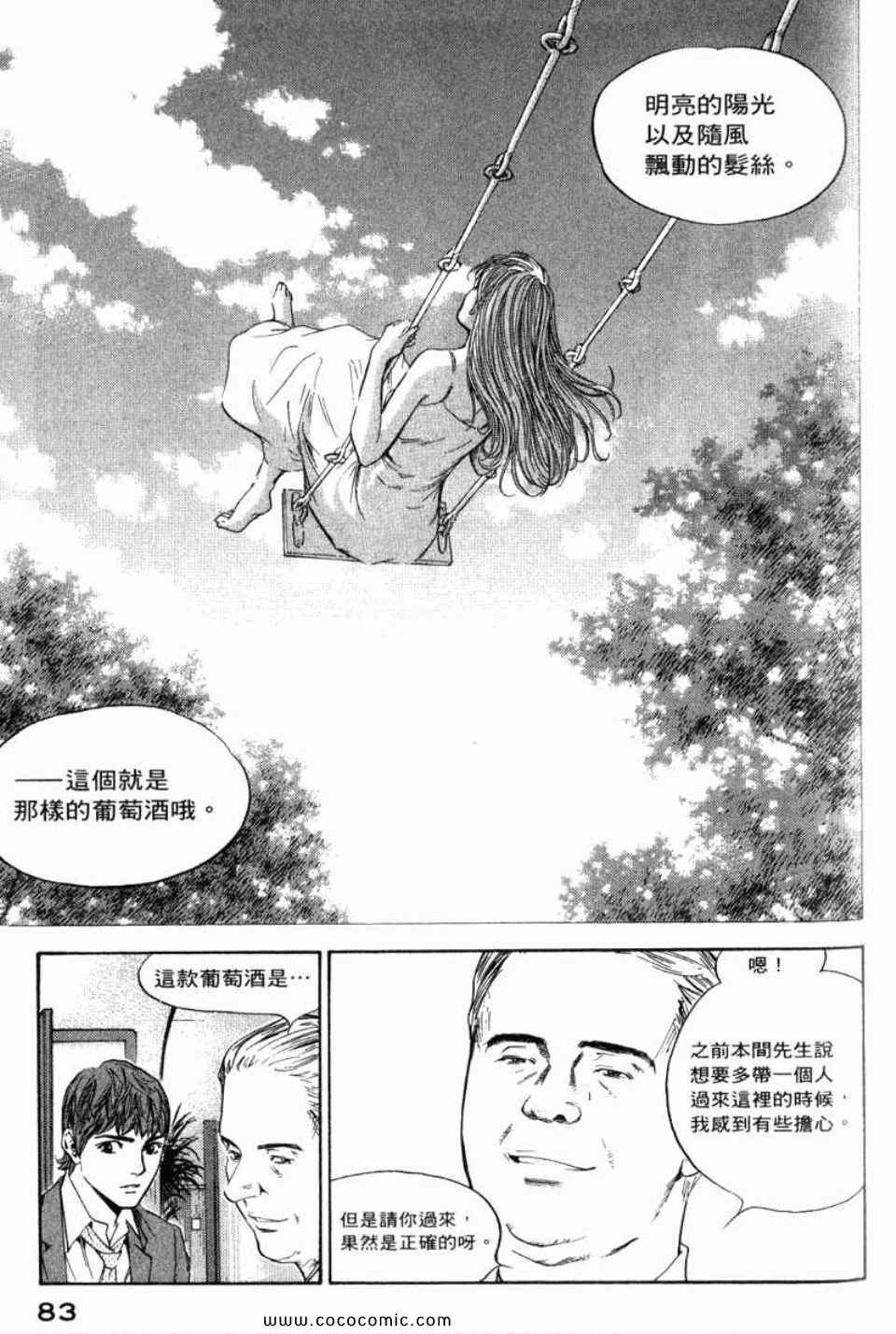 《神之雫》漫画最新章节第29卷免费下拉式在线观看章节第【86】张图片