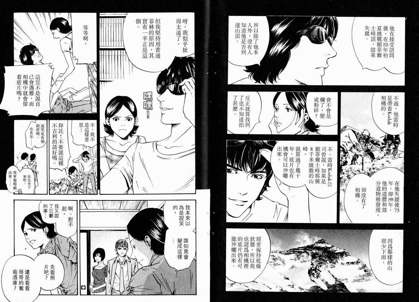 《神之雫》漫画最新章节第16卷免费下拉式在线观看章节第【96】张图片