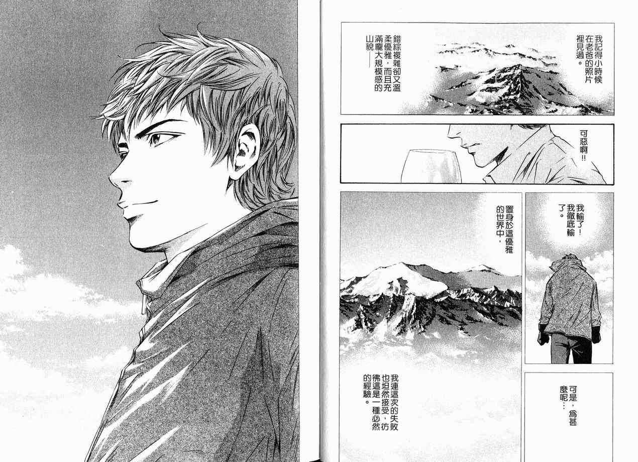 《神之雫》漫画最新章节第18卷免费下拉式在线观看章节第【9】张图片