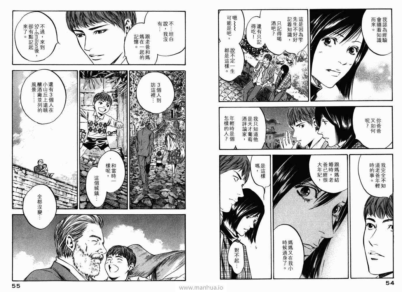 《神之雫》漫画最新章节第21卷免费下拉式在线观看章节第【30】张图片