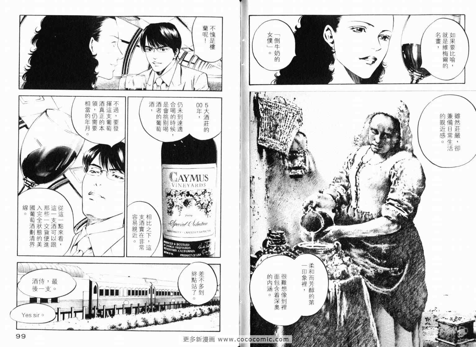 《神之雫》漫画最新章节第22卷免费下拉式在线观看章节第【52】张图片