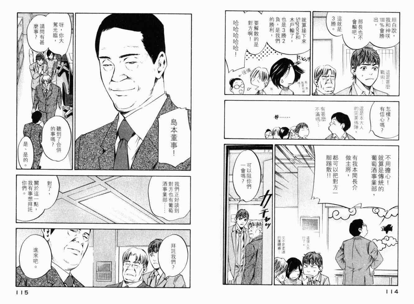 《神之雫》漫画最新章节第25卷免费下拉式在线观看章节第【60】张图片