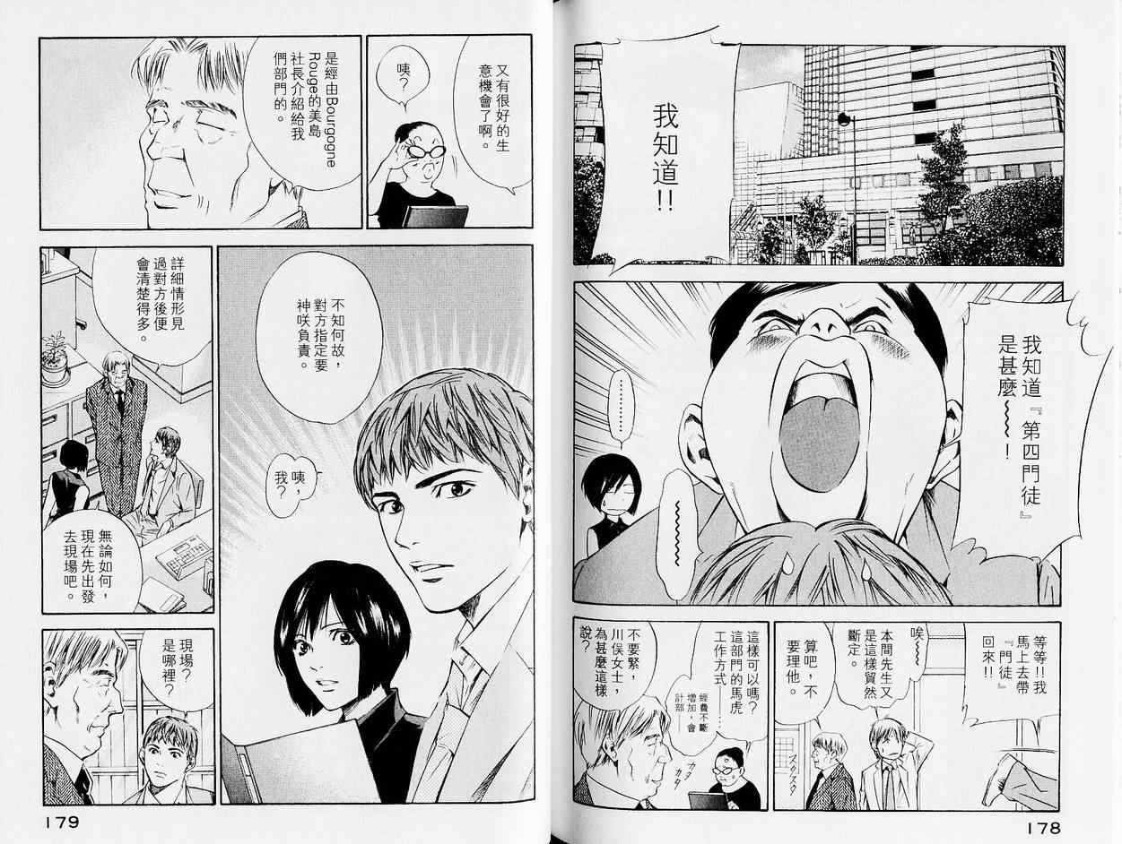 《神之雫》漫画最新章节第13卷免费下拉式在线观看章节第【94】张图片