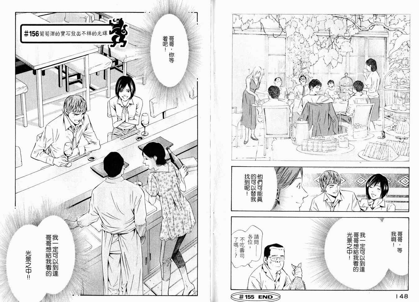 《神之雫》漫画最新章节第16卷免费下拉式在线观看章节第【78】张图片