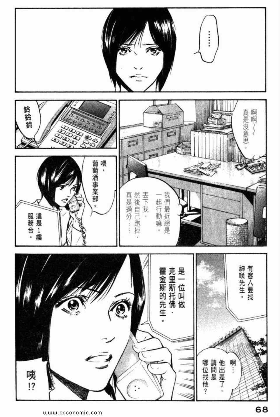 《神之雫》漫画最新章节第29卷免费下拉式在线观看章节第【71】张图片