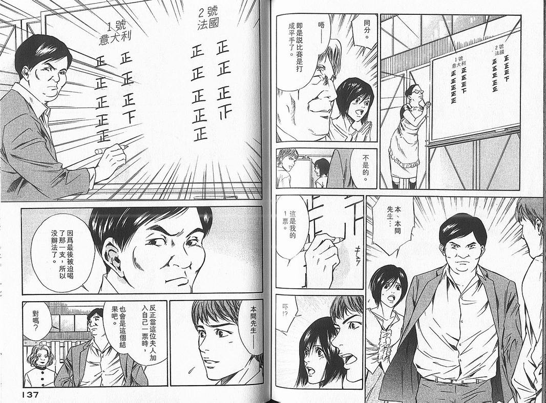 《神之雫》漫画最新章节第4卷免费下拉式在线观看章节第【70】张图片