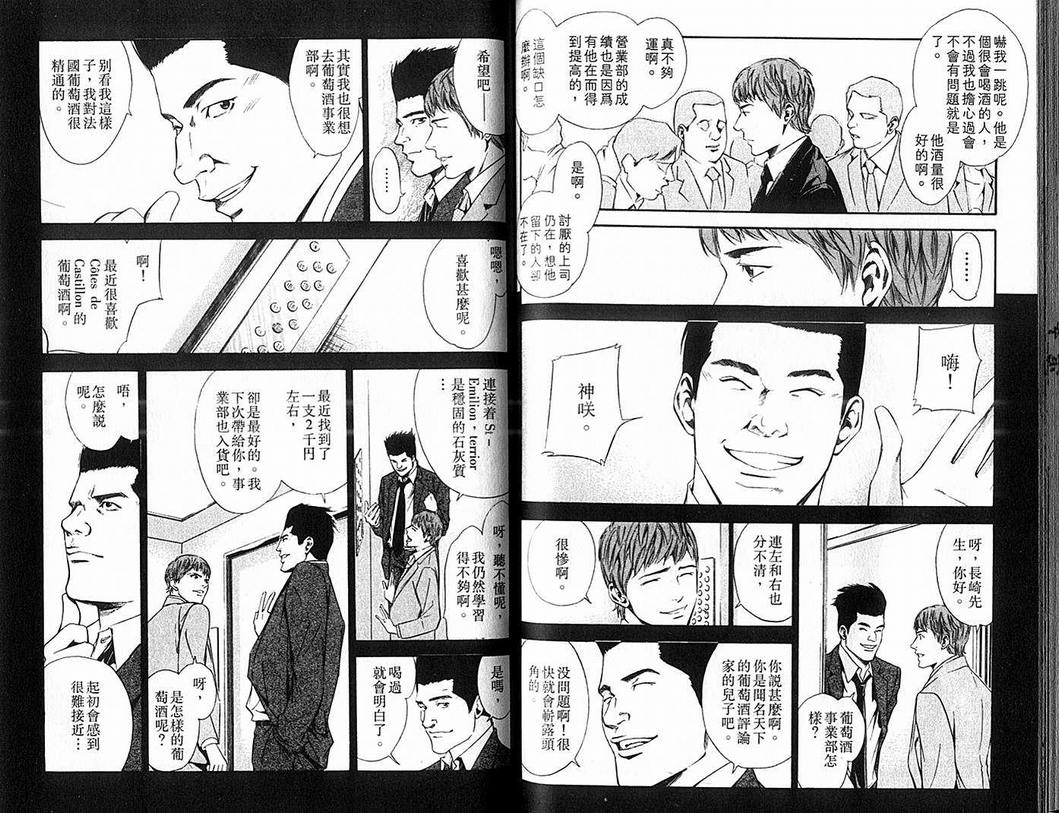 《神之雫》漫画最新章节第9卷免费下拉式在线观看章节第【88】张图片