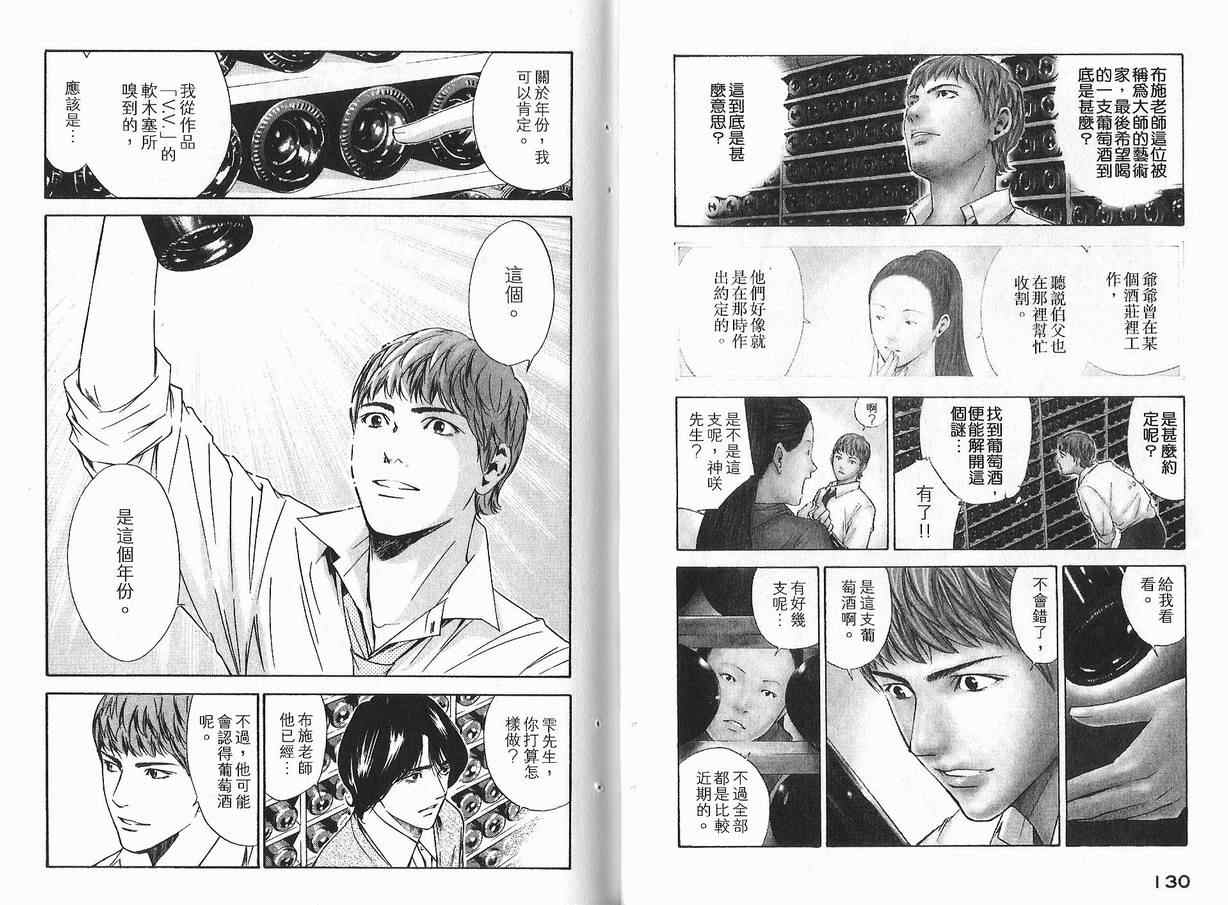 《神之雫》漫画最新章节第11卷免费下拉式在线观看章节第【67】张图片