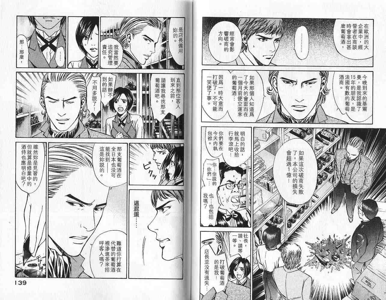 《神之雫》漫画最新章节第1卷免费下拉式在线观看章节第【70】张图片