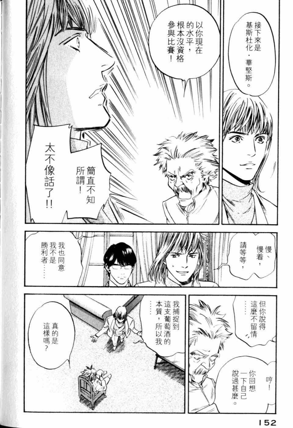 《神之雫》漫画最新章节第30卷免费下拉式在线观看章节第【154】张图片