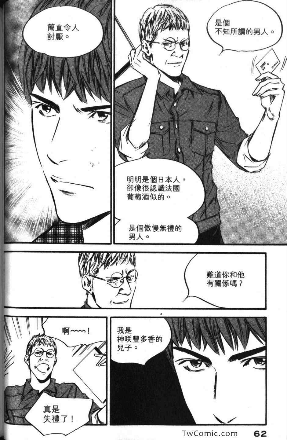 《神之雫》漫画最新章节第33卷免费下拉式在线观看章节第【64】张图片