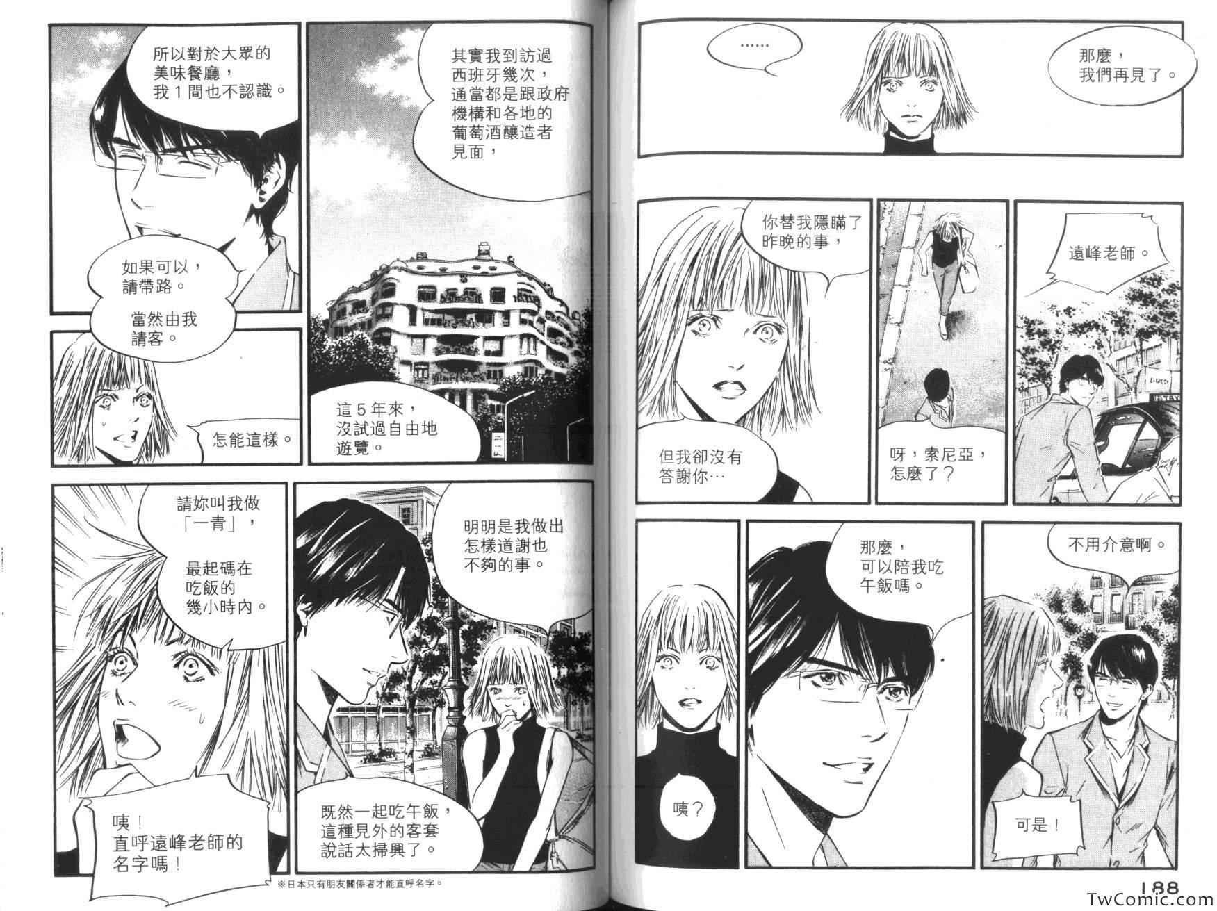 《神之雫》漫画最新章节第36卷免费下拉式在线观看章节第【99】张图片