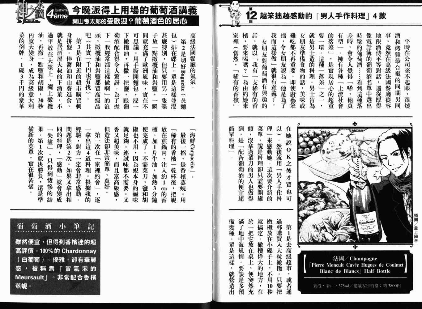 《神之雫》漫画最新章节第27卷免费下拉式在线观看章节第【112】张图片