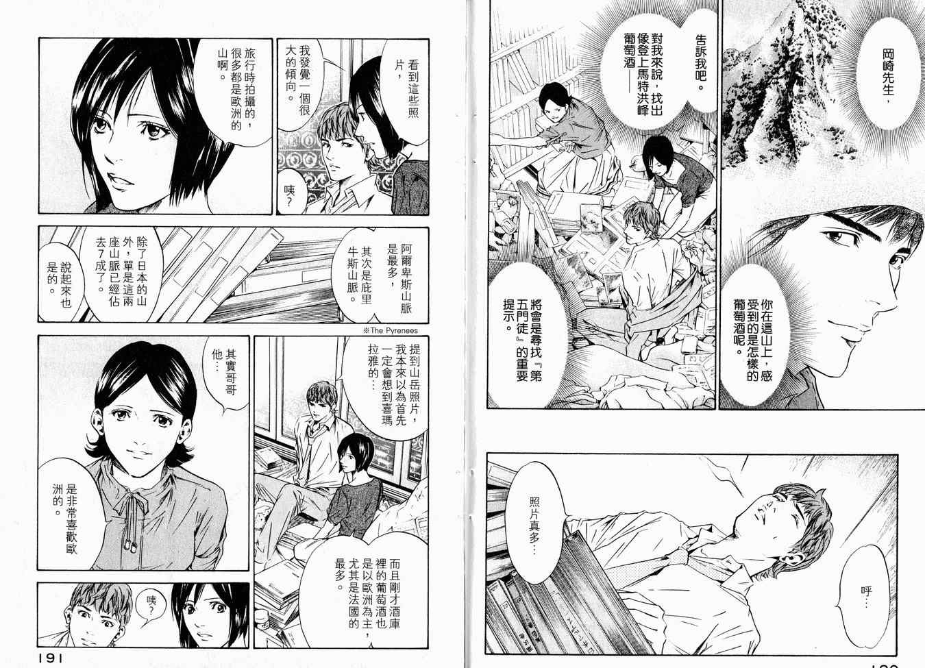 《神之雫》漫画最新章节第16卷免费下拉式在线观看章节第【100】张图片