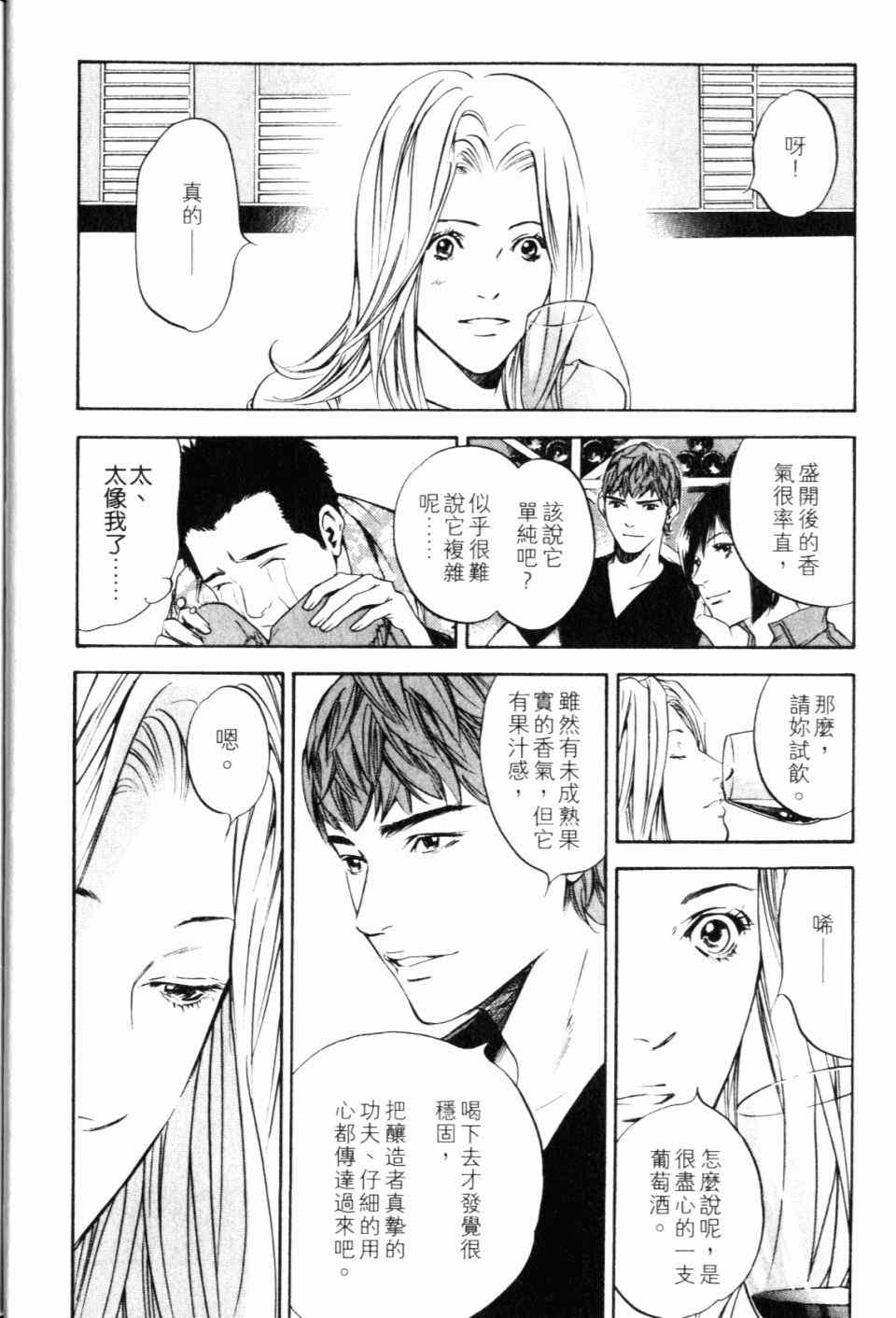 《神之雫》漫画最新章节第28卷免费下拉式在线观看章节第【22】张图片