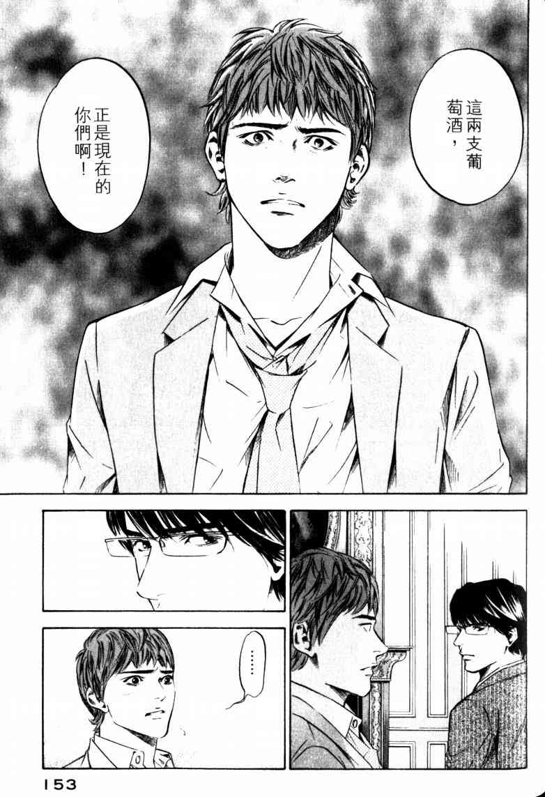 《神之雫》漫画最新章节第23卷免费下拉式在线观看章节第【157】张图片