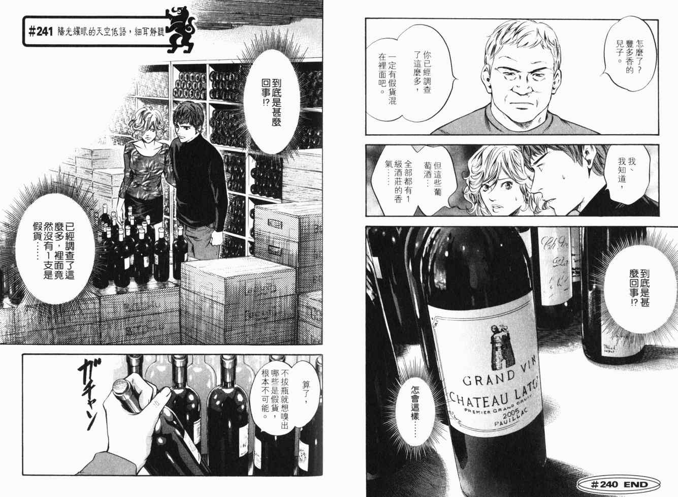 《神之雫》漫画最新章节第25卷免费下拉式在线观看章节第【15】张图片