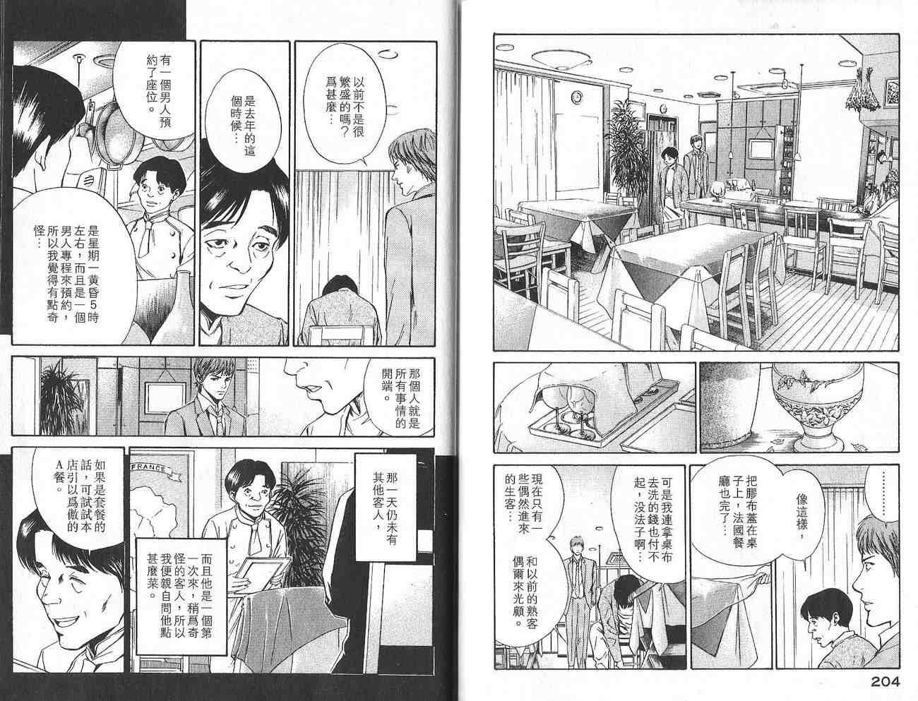 《神之雫》漫画最新章节第2卷免费下拉式在线观看章节第【103】张图片