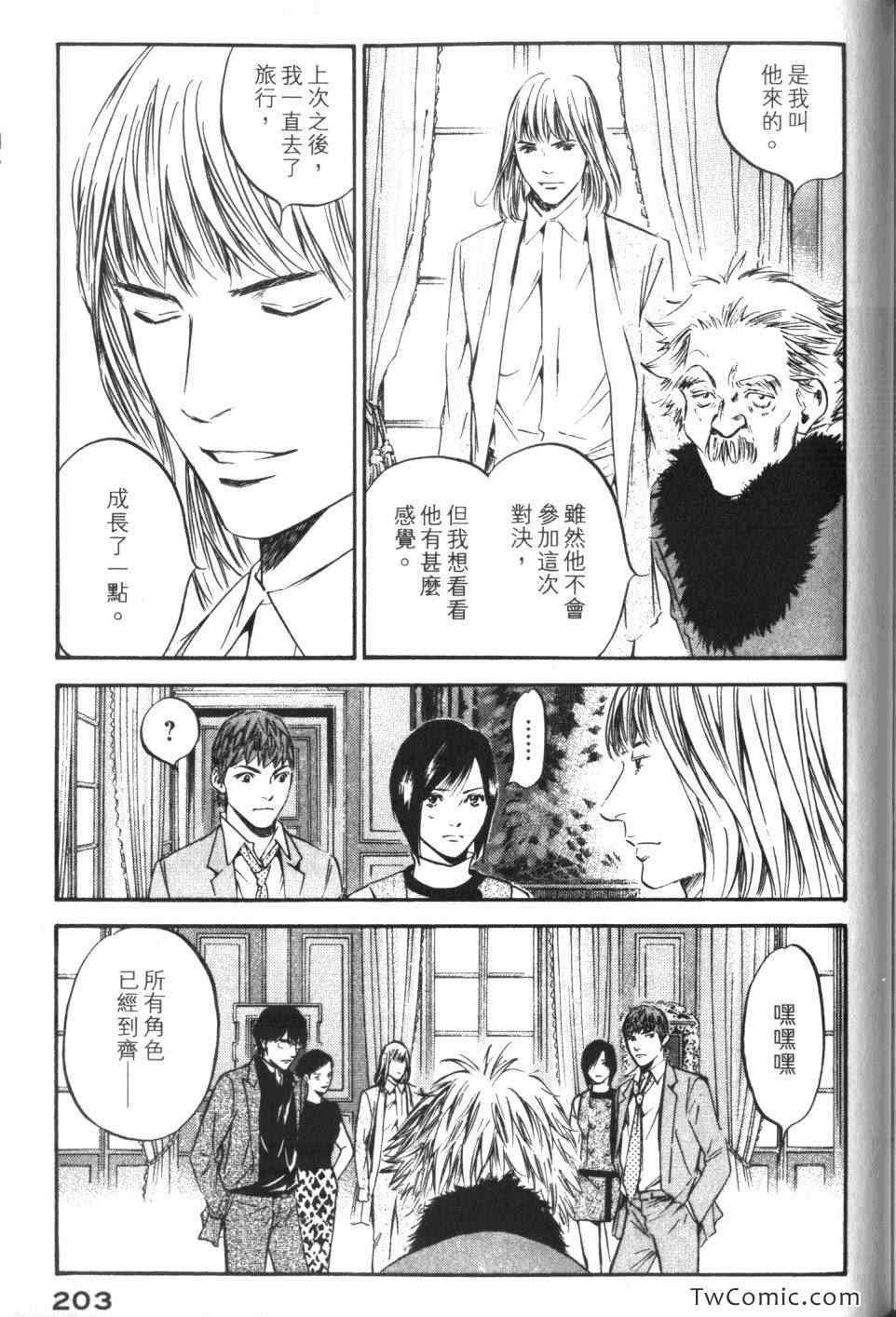 《神之雫》漫画最新章节第33卷免费下拉式在线观看章节第【204】张图片