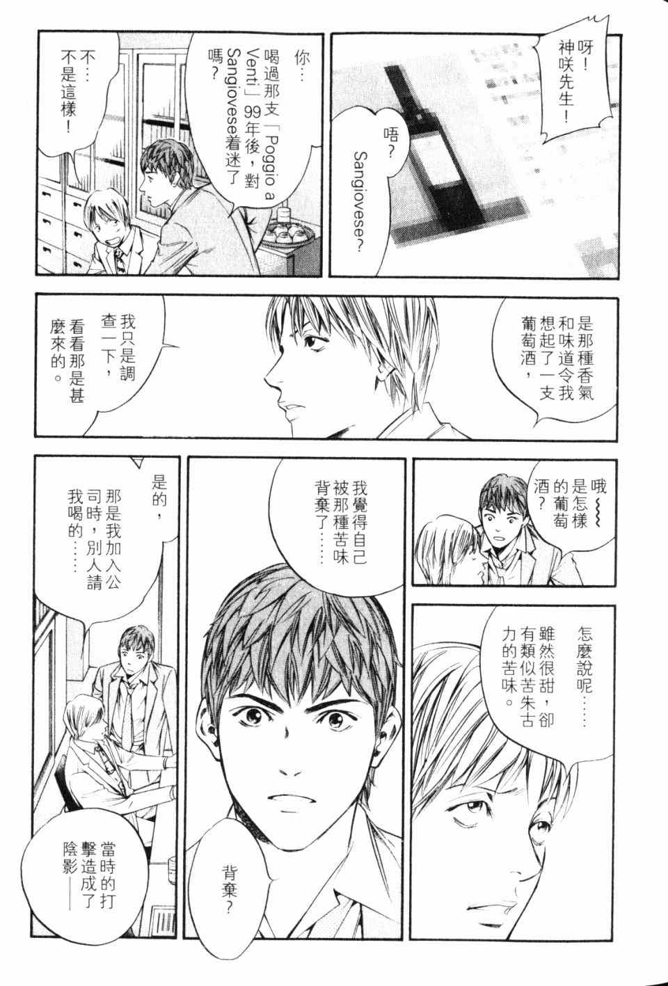 《神之雫》漫画最新章节第28卷免费下拉式在线观看章节第【93】张图片