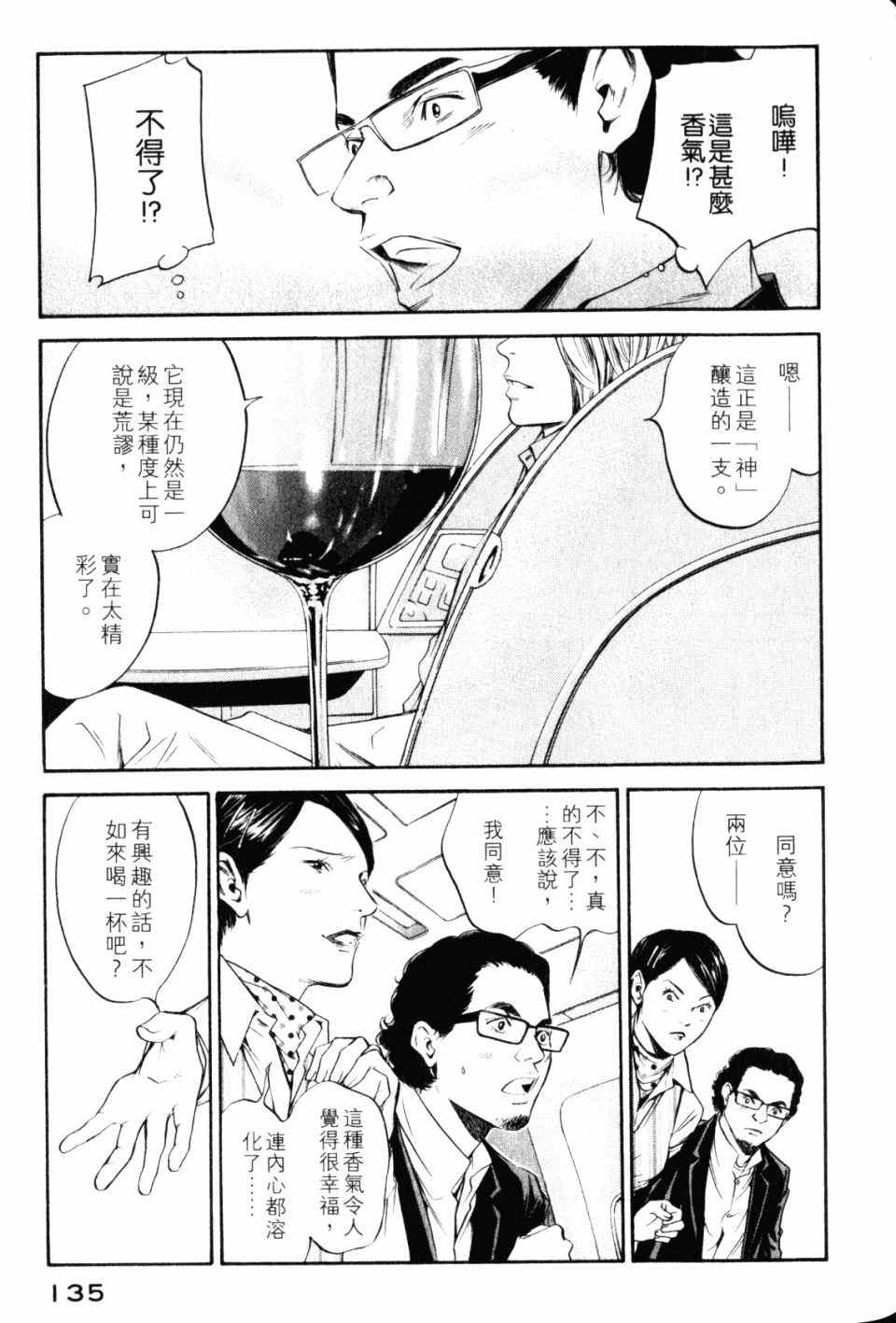 《神之雫》漫画最新章节第28卷免费下拉式在线观看章节第【137】张图片