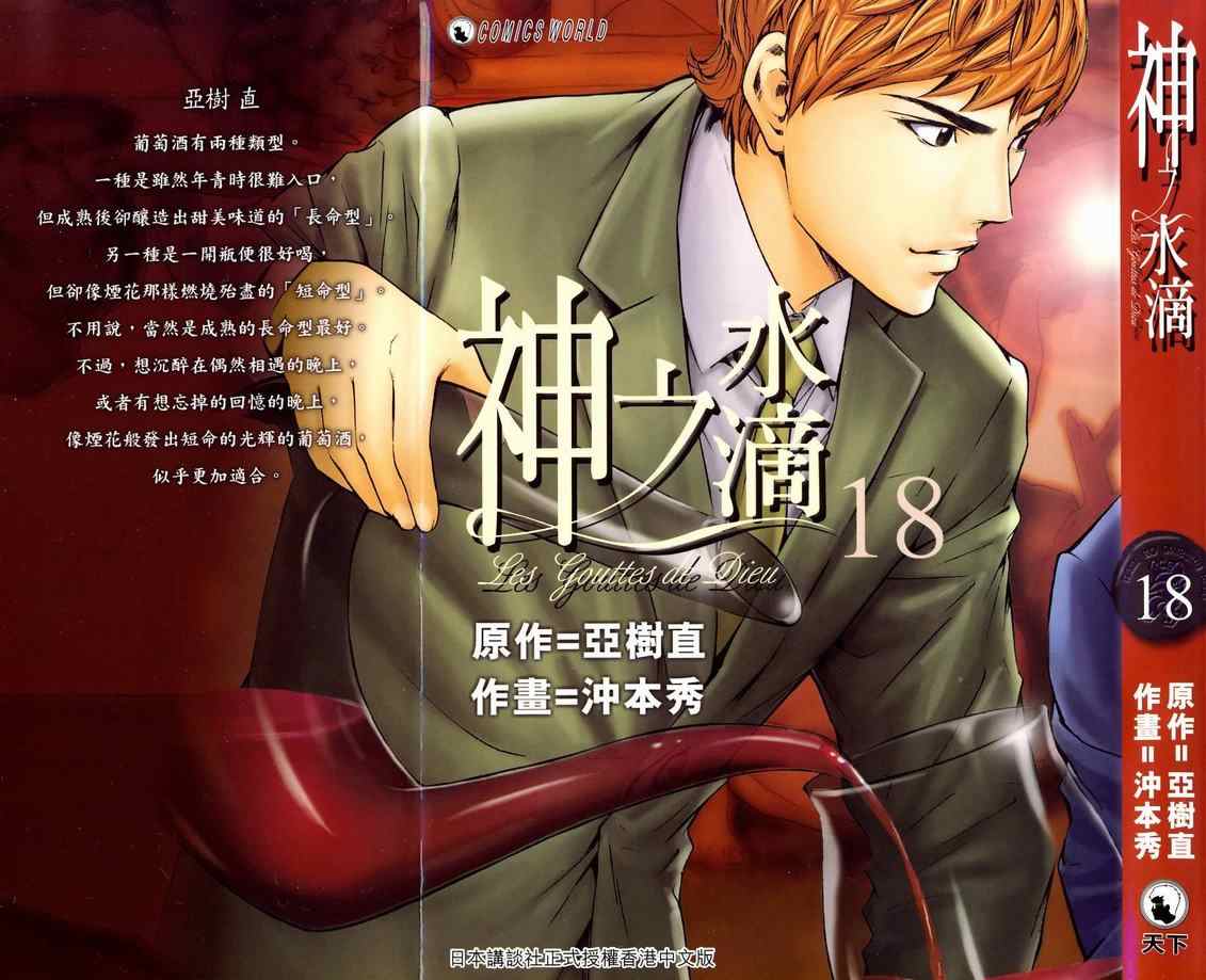 《神之雫》漫画最新章节第18卷免费下拉式在线观看章节第【1】张图片