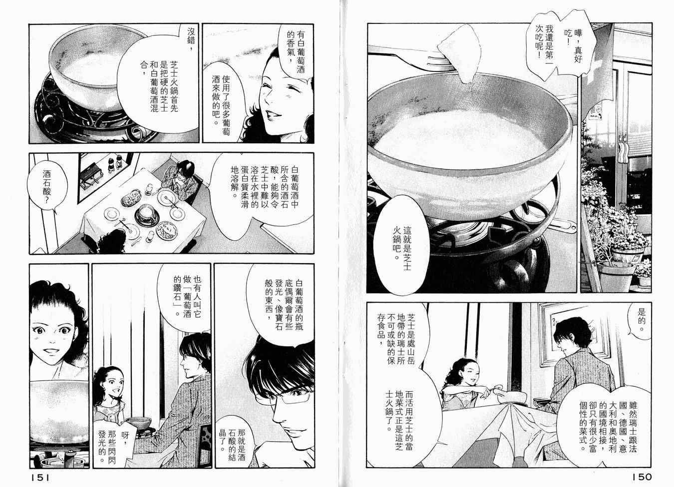 《神之雫》漫画最新章节第16卷免费下拉式在线观看章节第【79】张图片