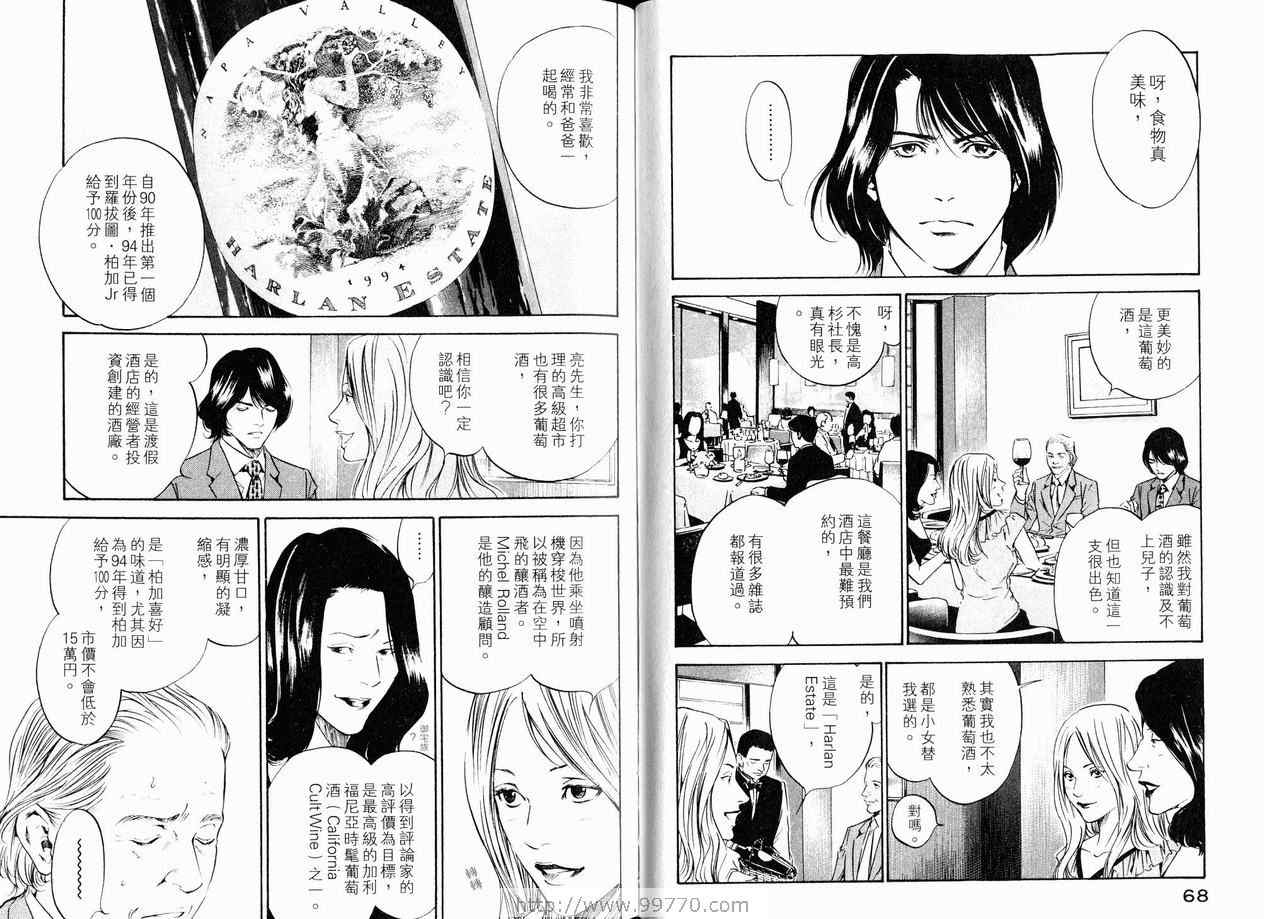 《神之雫》漫画最新章节第18卷免费下拉式在线观看章节第【37】张图片