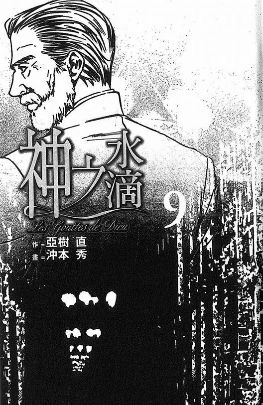 《神之雫》漫画最新章节第9卷免费下拉式在线观看章节第【2】张图片