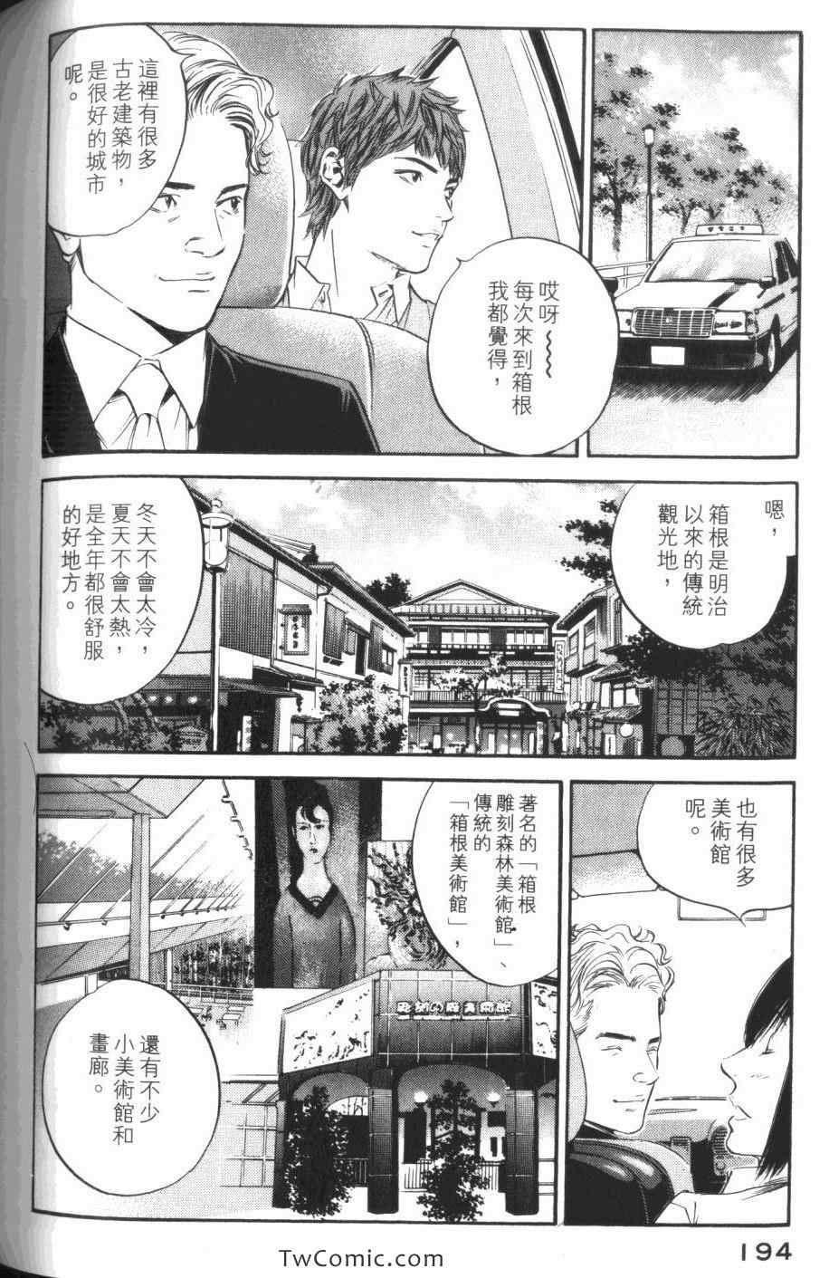 《神之雫》漫画最新章节第31卷免费下拉式在线观看章节第【196】张图片