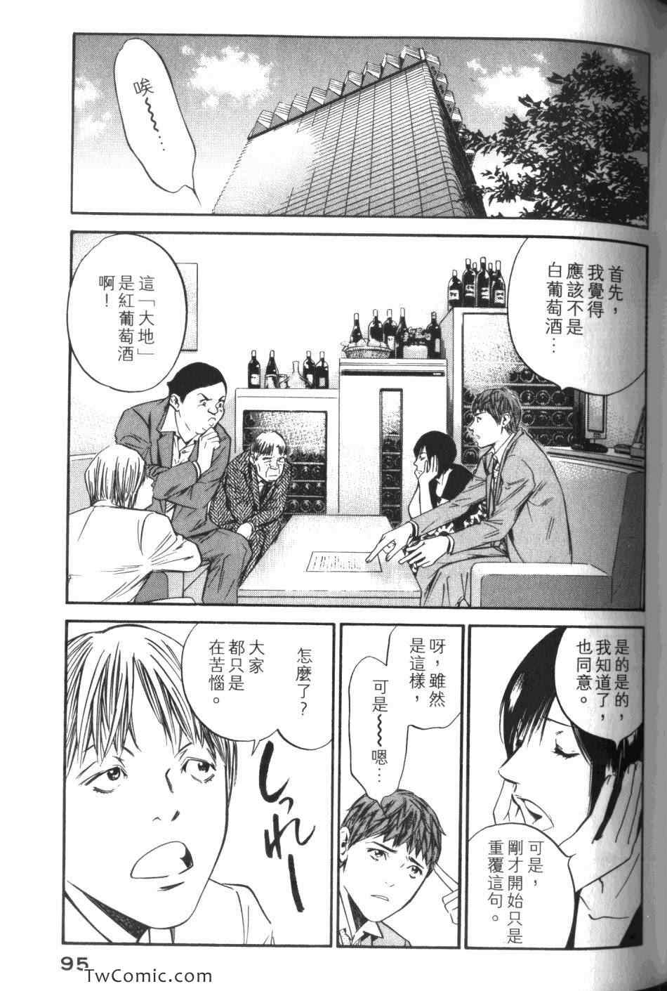 《神之雫》漫画最新章节第32卷免费下拉式在线观看章节第【97】张图片