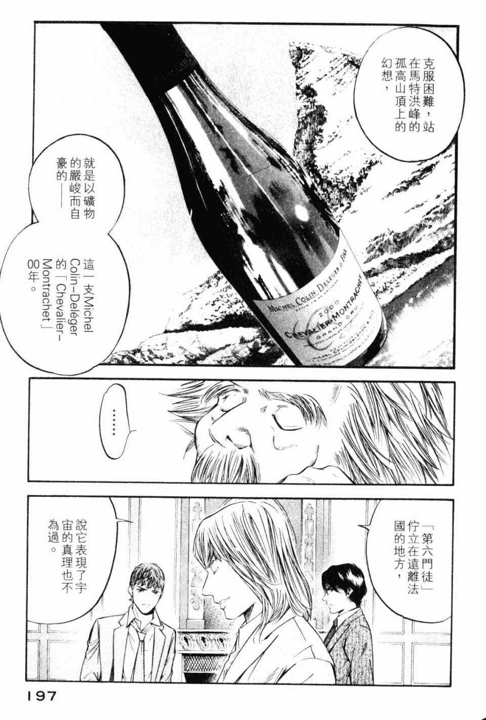 《神之雫》漫画最新章节第28卷免费下拉式在线观看章节第【199】张图片