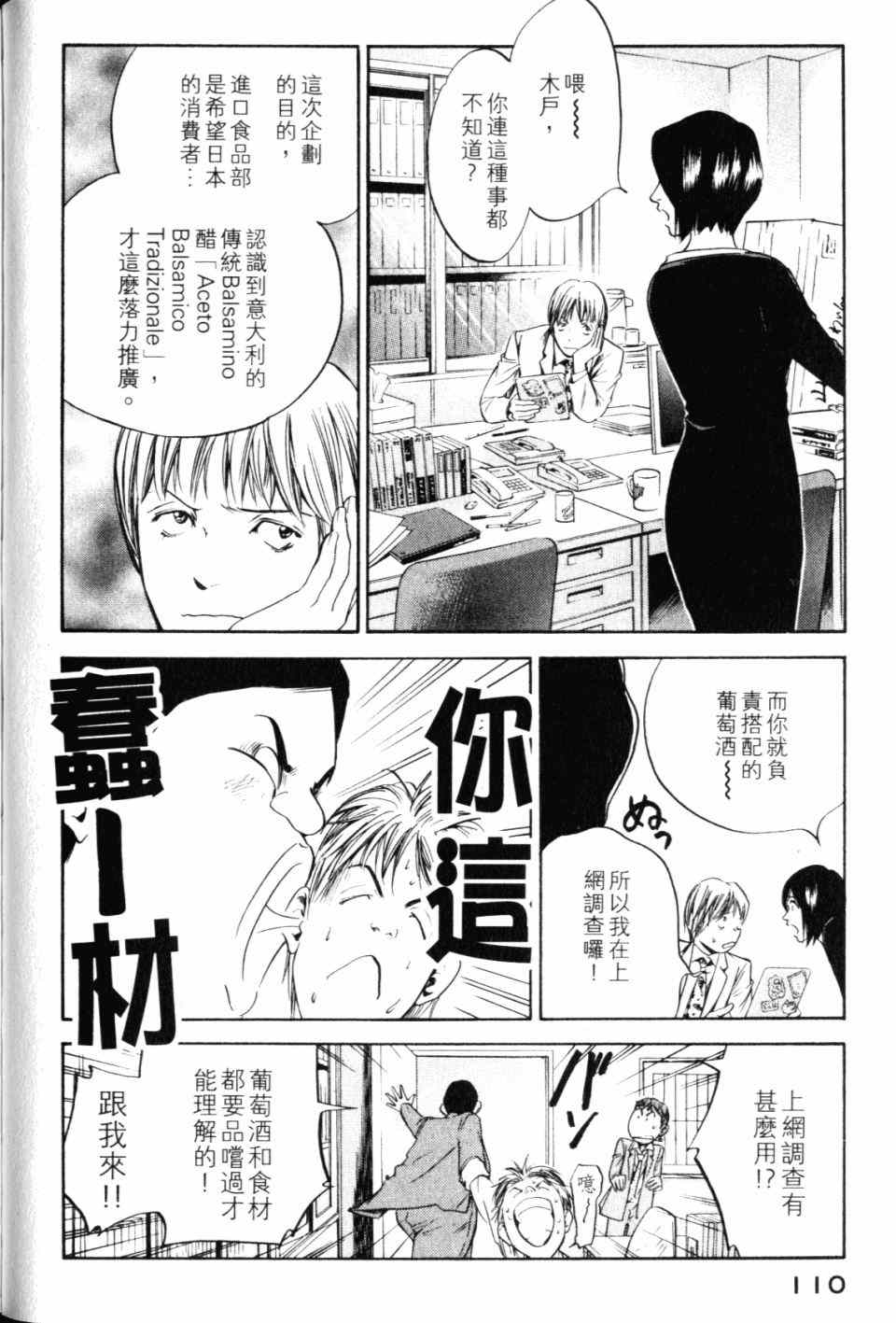 《神之雫》漫画最新章节第28卷免费下拉式在线观看章节第【112】张图片