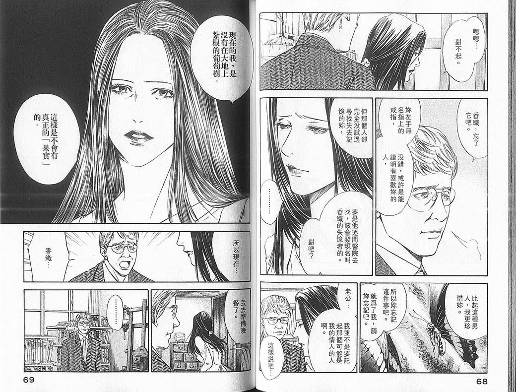 《神之雫》漫画最新章节第5卷免费下拉式在线观看章节第【36】张图片