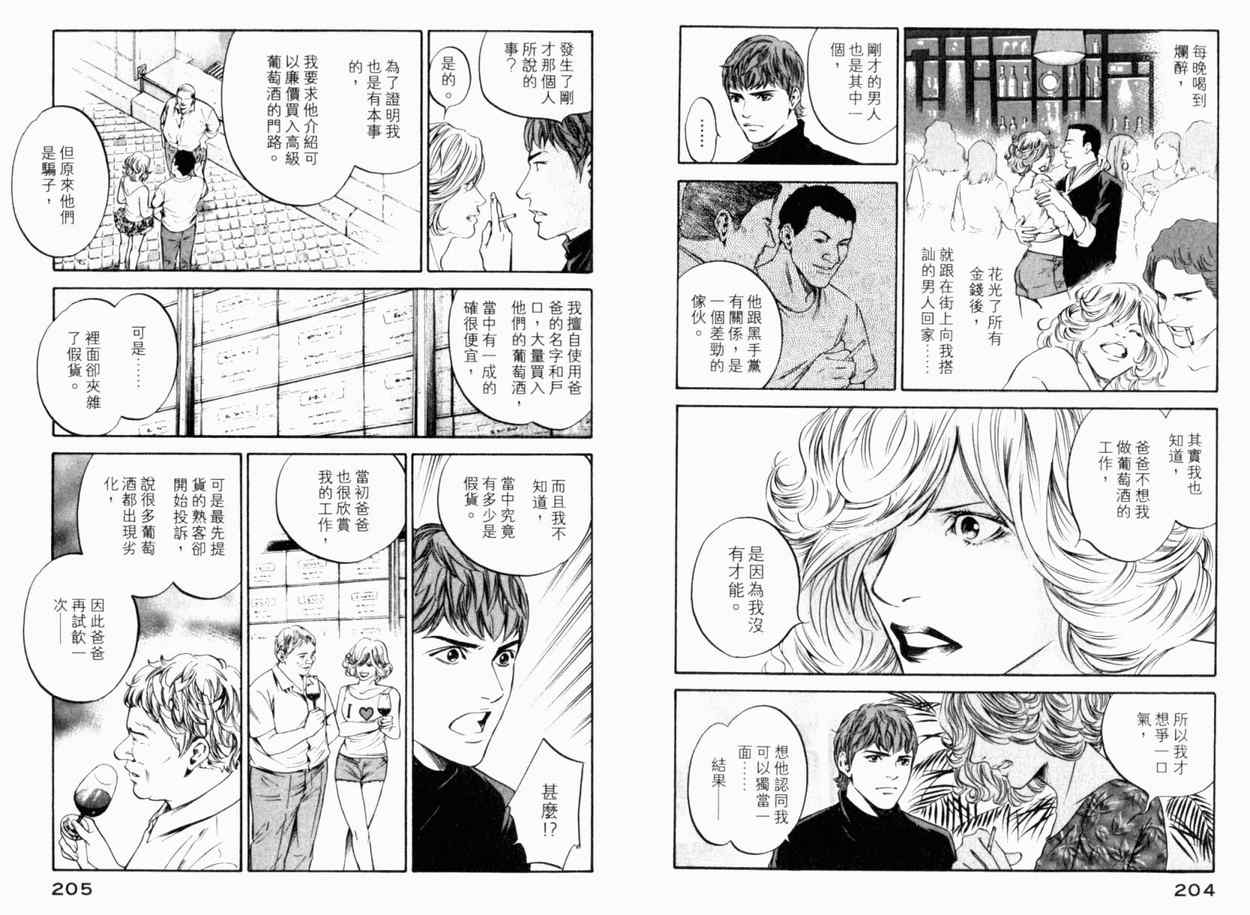 《神之雫》漫画最新章节第24卷免费下拉式在线观看章节第【105】张图片