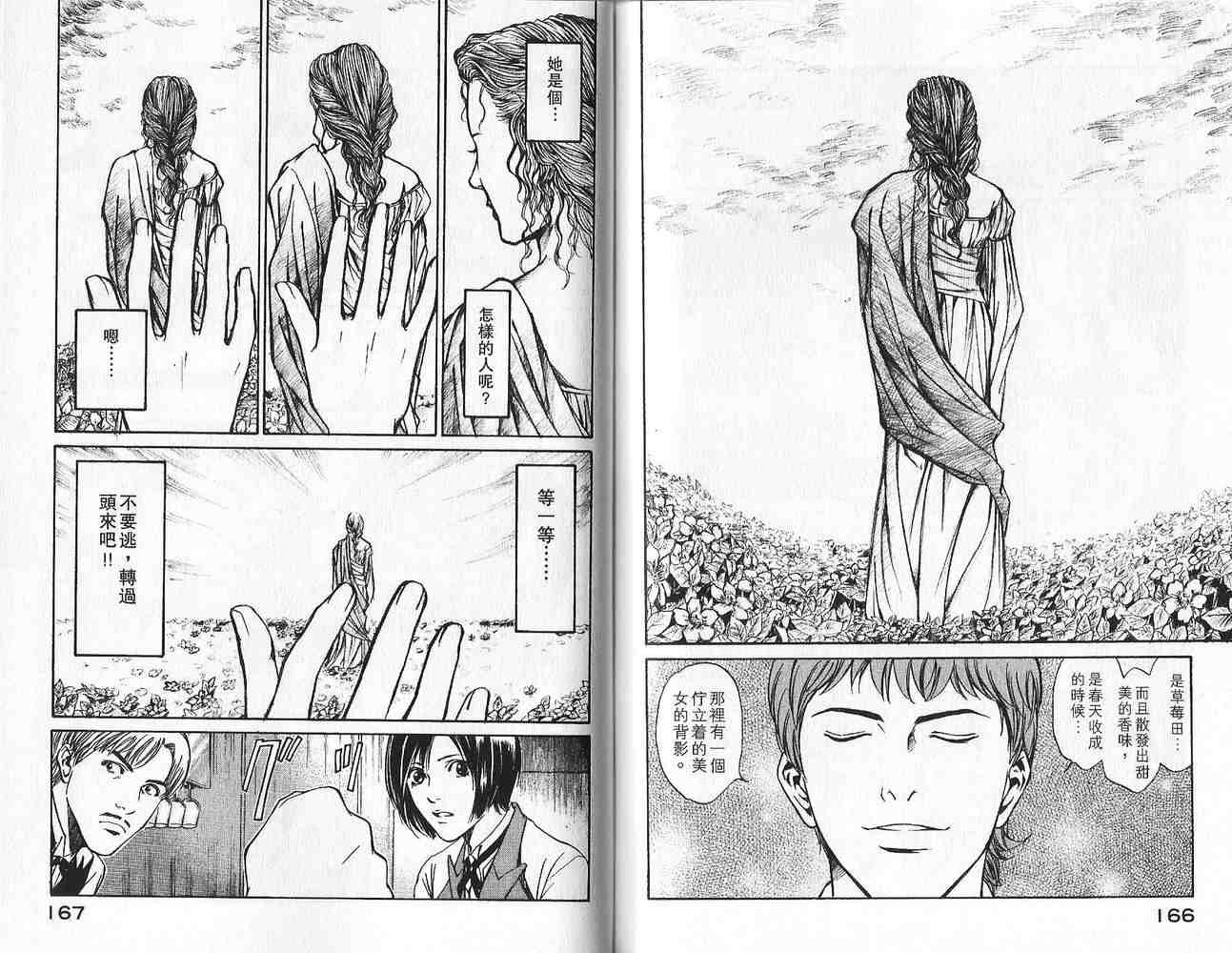 《神之雫》漫画最新章节第1卷免费下拉式在线观看章节第【84】张图片