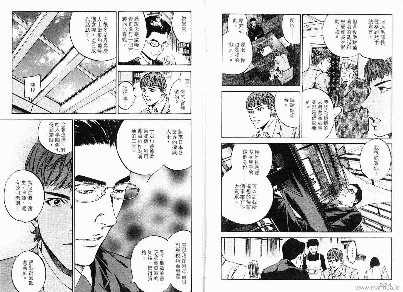 《神之雫》漫画最新章节第20卷免费下拉式在线观看章节第【115】张图片