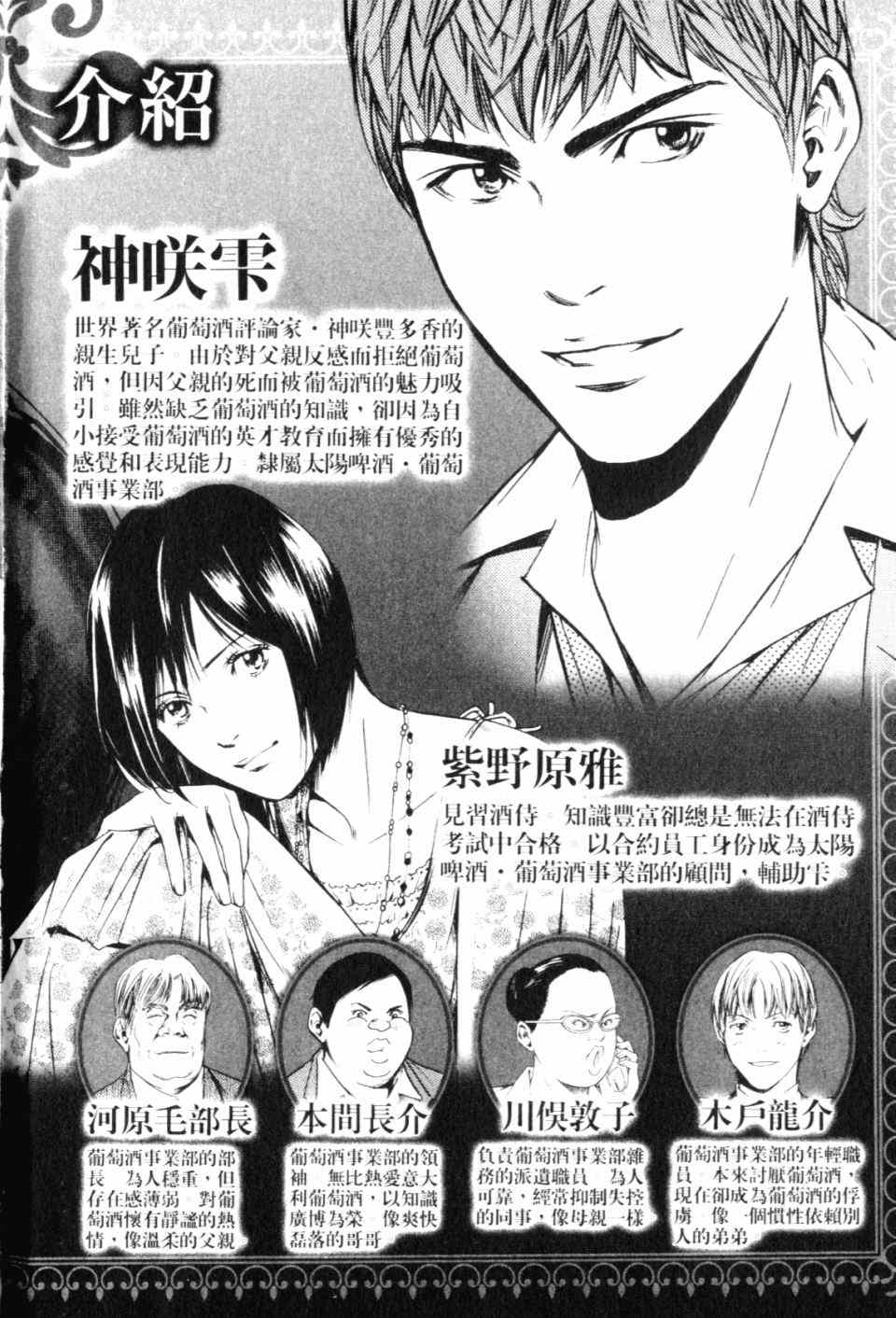 《神之雫》漫画最新章节第28卷免费下拉式在线观看章节第【4】张图片