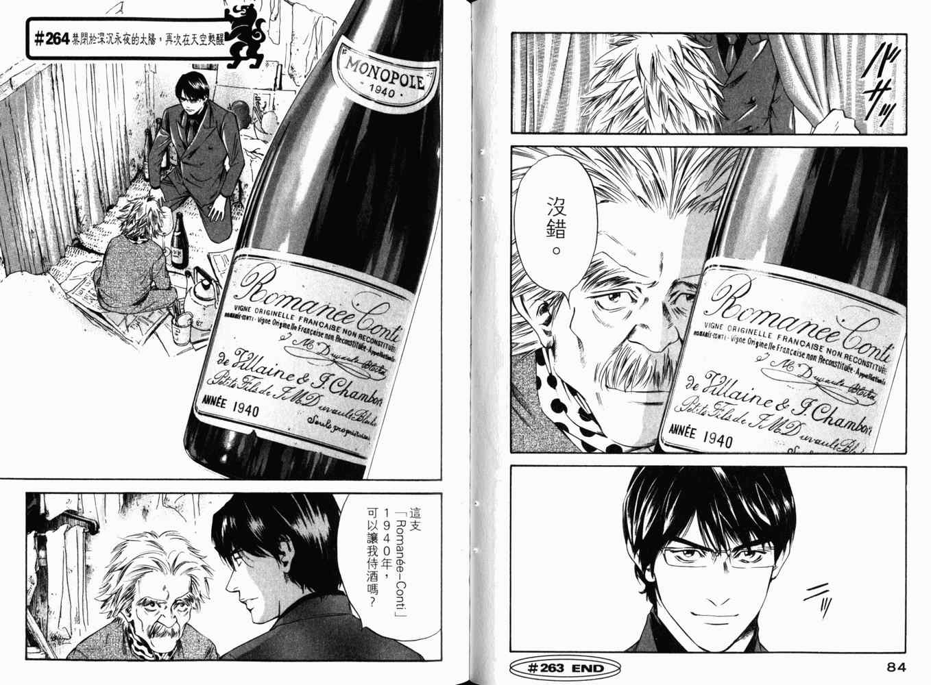 《神之雫》漫画最新章节第27卷免费下拉式在线观看章节第【45】张图片